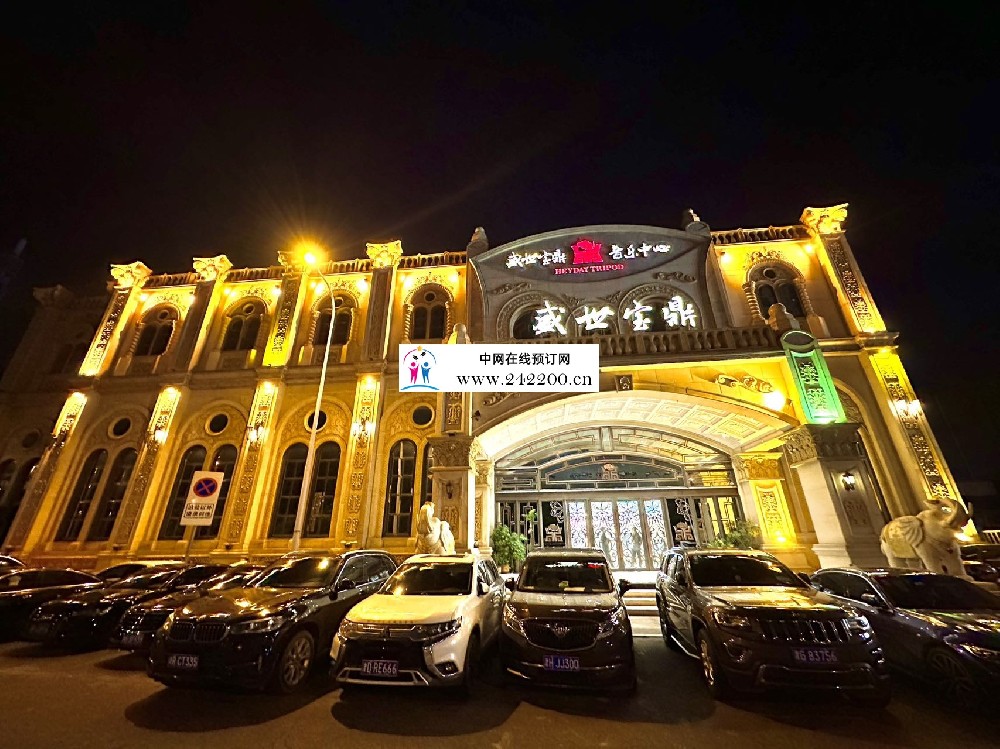天津盛世宝鼎KTV(中山北路店)怎么样,预订电话,包房环境,消费点评