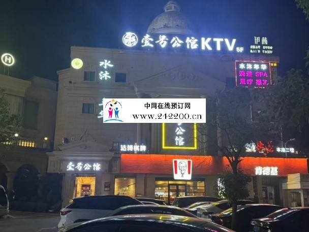 上海壹号公馆KTV前台电话,收费价格,包厢环境怎么样(宝山庙行镇)