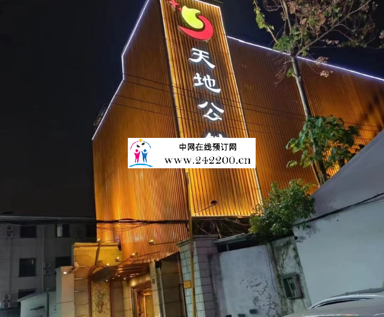 上海天地公馆KTV地址电话-消费价格-包房环境怎么样(嘉定南翔镇)