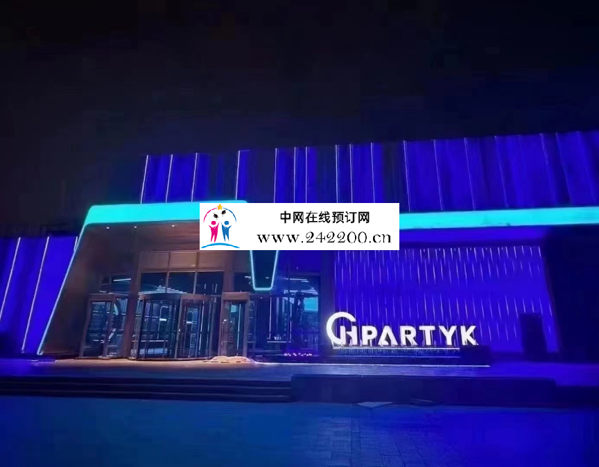 天津GH PARTY K(大沽南路)地址,包房价格,预订电话,环境怎么样