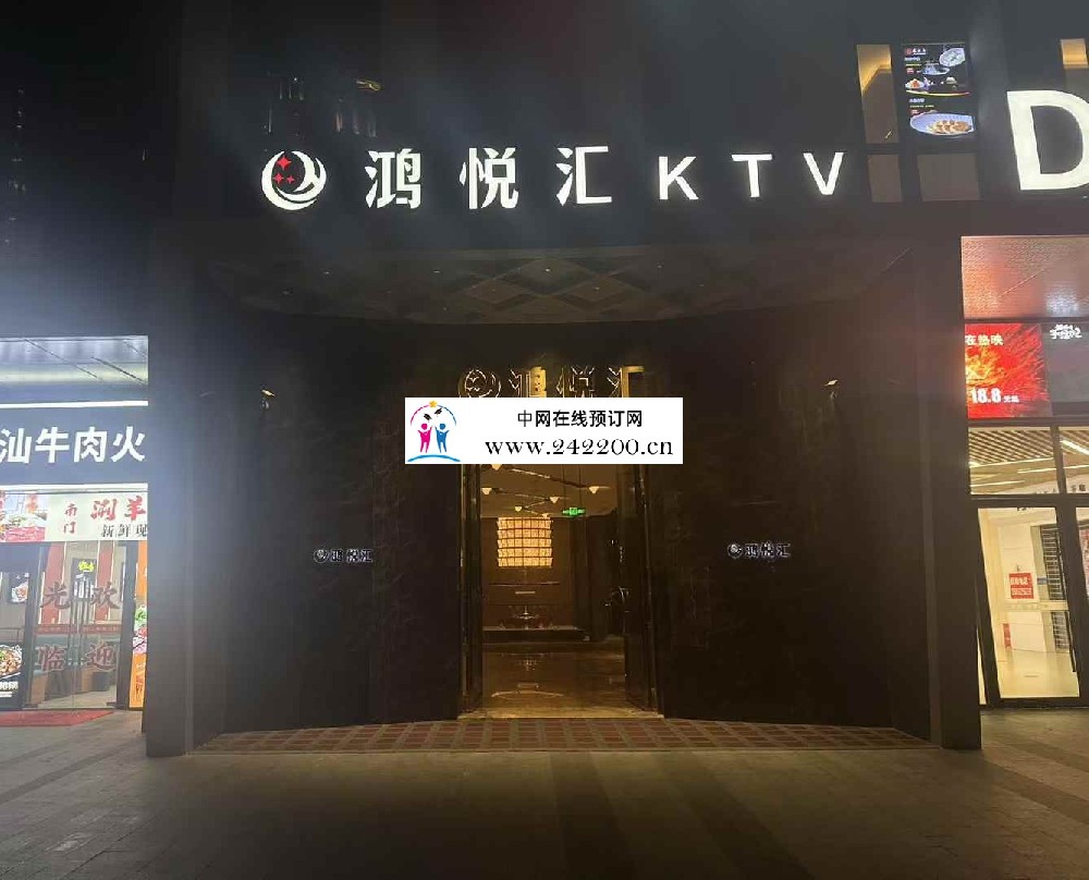 上海鸿悦汇KTV前台电话-消费价格-包厢环境怎么样(浦东成山路)