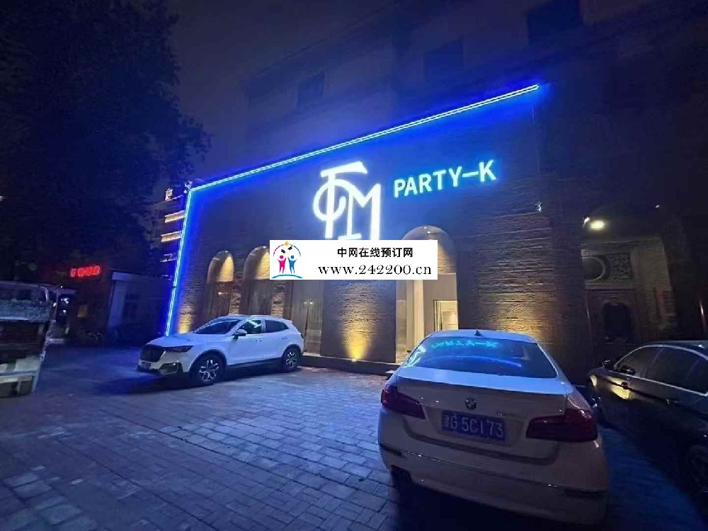 天津TM party K怎么收费,包房环境,预订电话多少(和平区建设路)