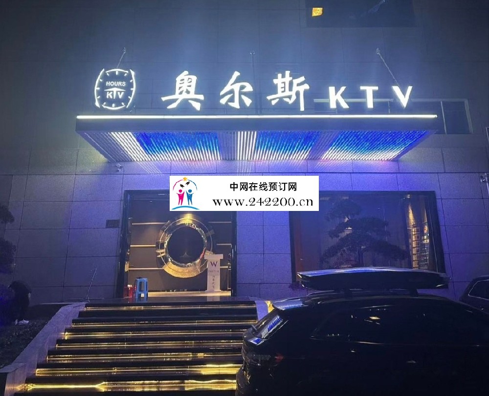 杭州奥尔斯KTV预订电话,消费价格,包厢环境怎么样(建国北路店)