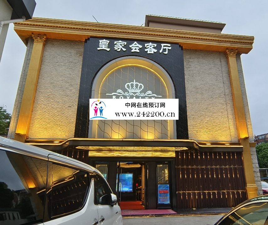 上海皇家会客厅KTV(浦东浦建路)怎么收费,包厢环境,预订电话多少