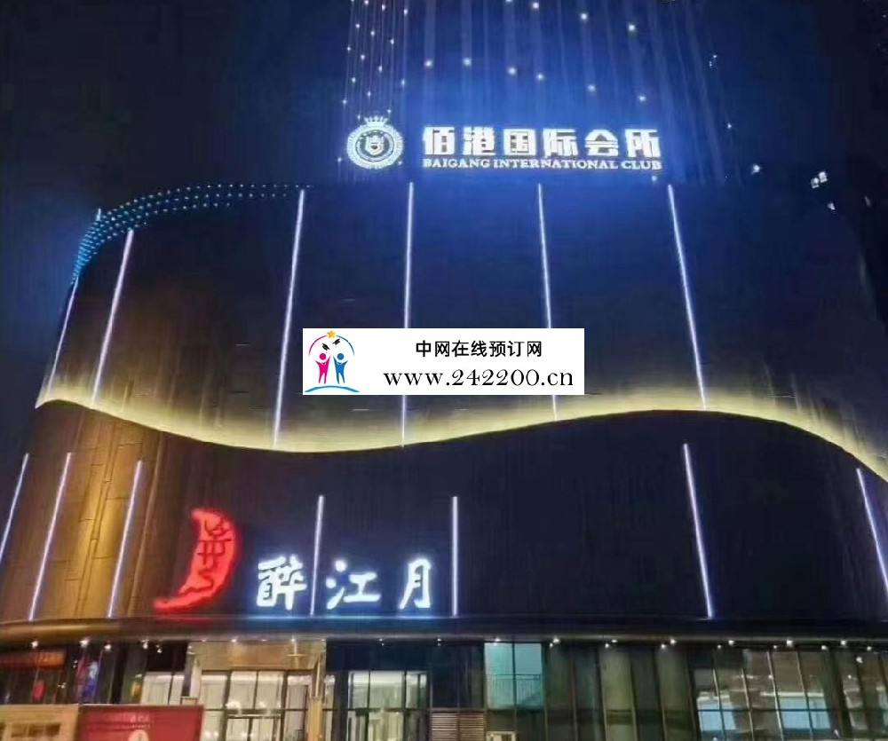 武汉佰港国际KTV(洪山南湖店)怎么样-预订电话-包间环境-收费点评