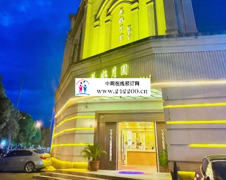 上海花好月圆KTV怎么样,预订电话,包厢环境,收费点评(宝山杨行)
