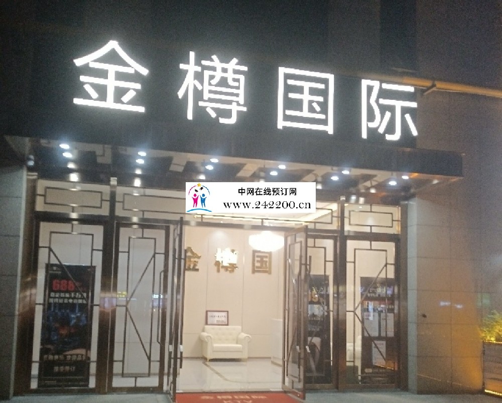 上海金樽国际KTV怎么消费,包厢环境,预订电话多少(嘉定江桥店)