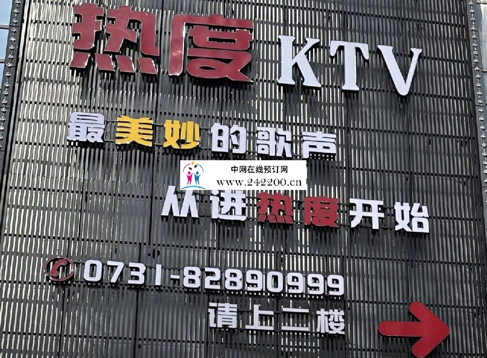 长沙热度KTV营业地址,预订电话,包间环境,消费点评(车站中路)