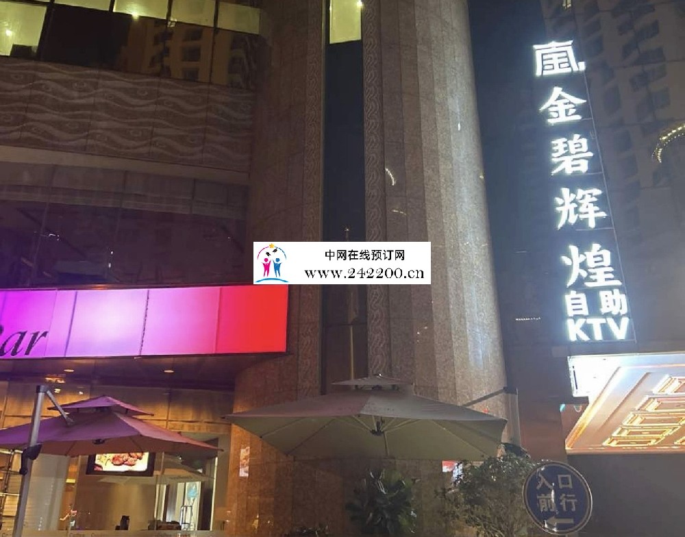 厦门金碧辉煌KTV(嘉禾路店)怎么收费-包房环境-预订电话多少