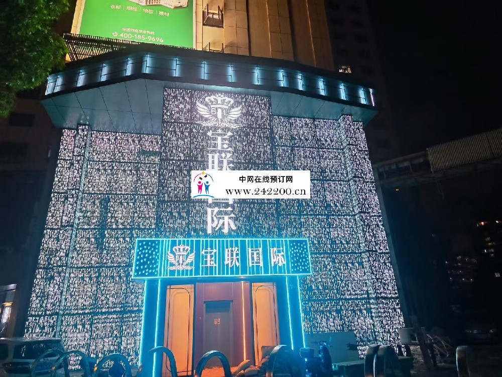 上海宝联国际KTV(虹口纪念路)怎么收费,包间环境,预订电话多少