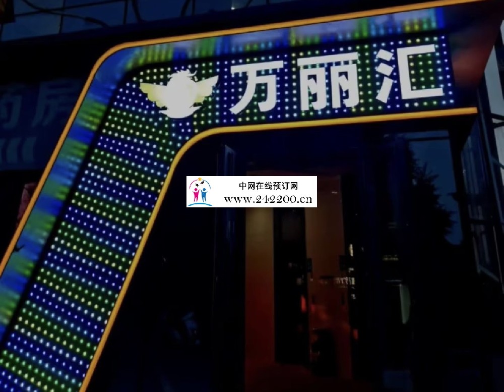 西宁万丽汇KTV地址-预订电话-包房环境-收费点评(西关大街)
