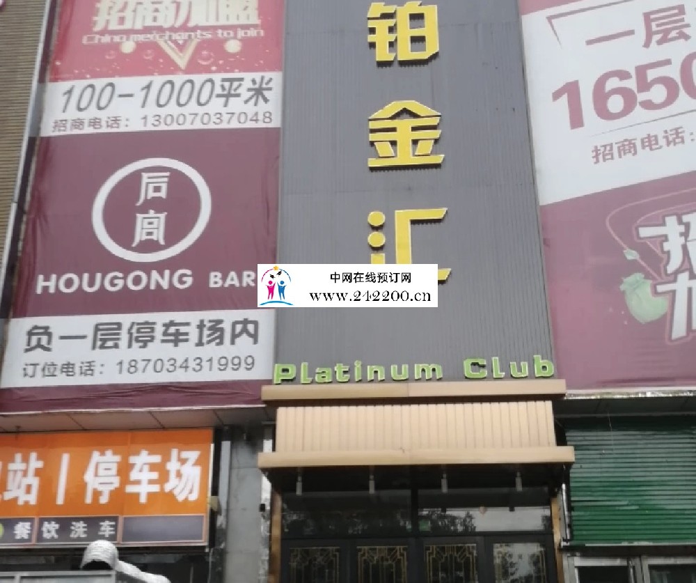 太原铂金汇KTV(平阳路)预订电话-包房价格-环境怎么样