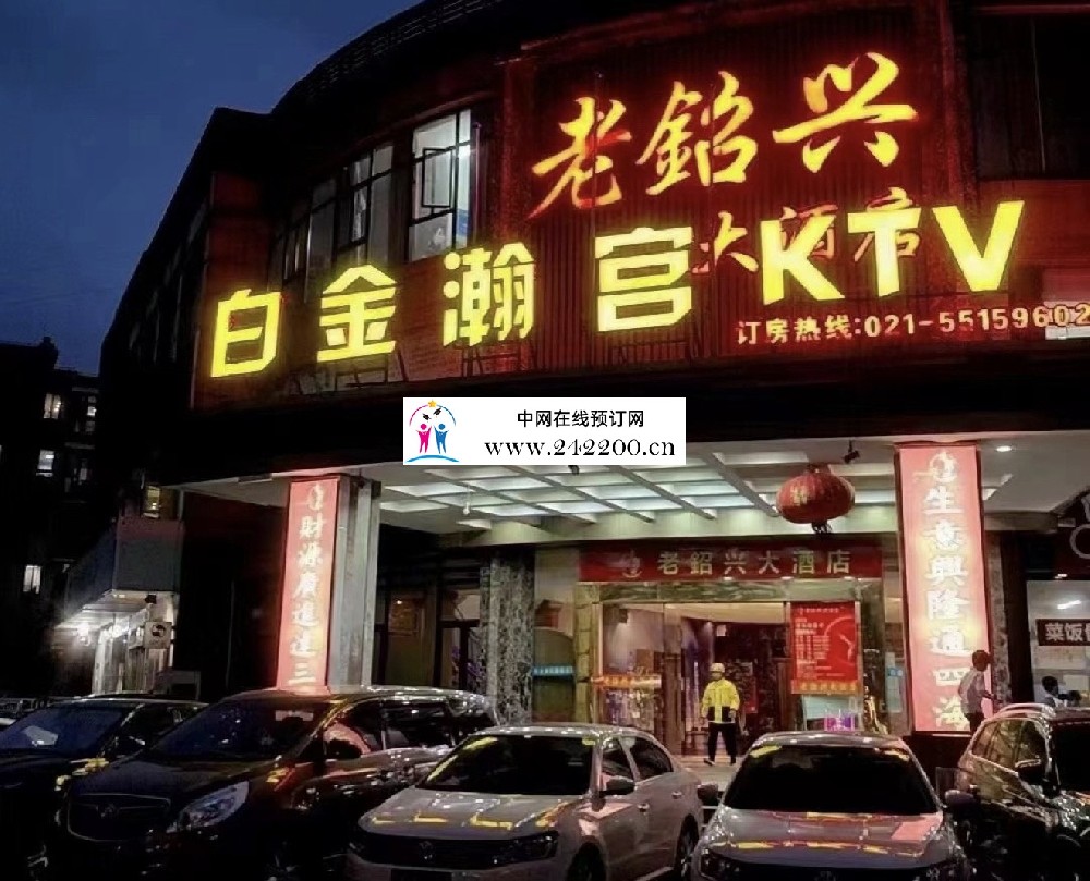 上海白金瀚宫KTV怎么样,地址电话,包间价格,点评(行知路)