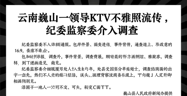 云南ktv不雅_巍山县纪委监察委介入调查_云南大理州巍山县青华乡政府领导KTV不雅照