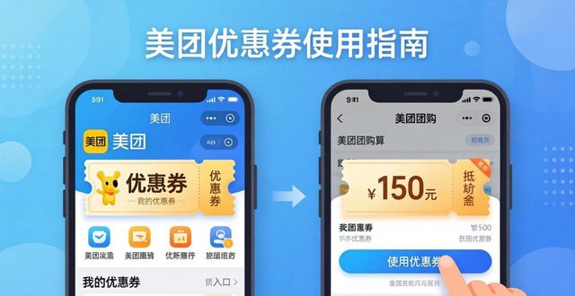 优惠券美团怎么用_优惠券美团哪里有_美团ktv团购券什么意思