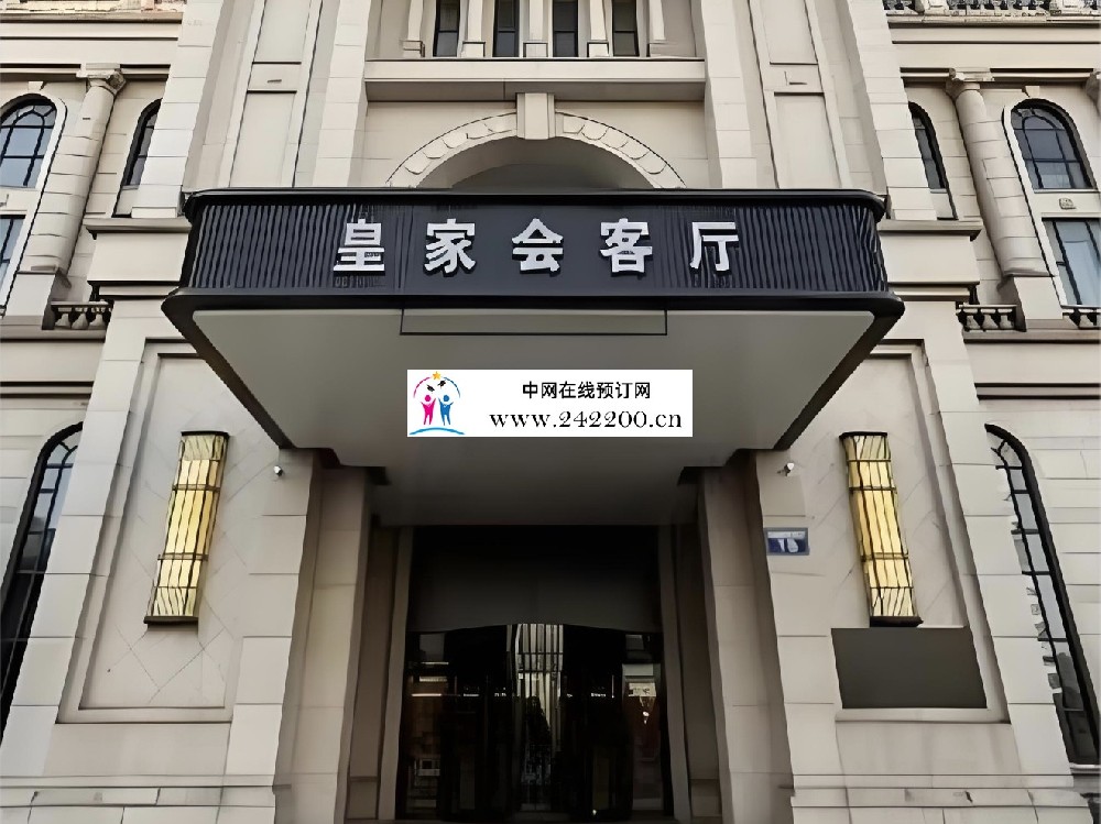 成都皇家会客厅(华业大厦)地址电话-包厢价格-环境怎么样