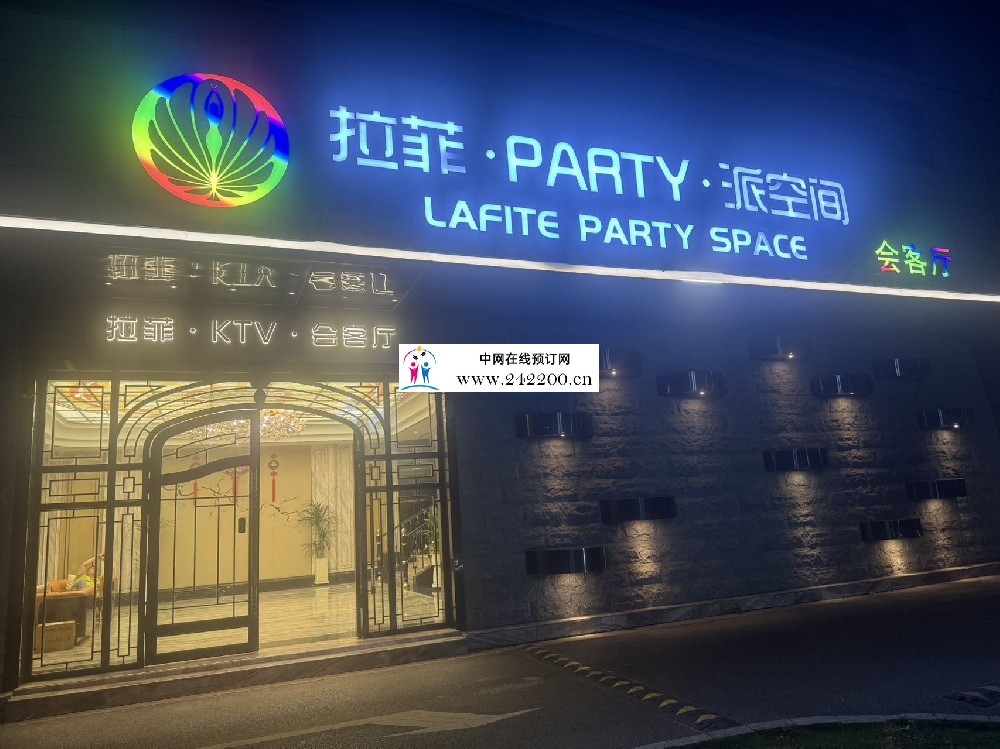 南京拉菲PARTY(天元东路)怎么收费-包房环境-预订电话多少