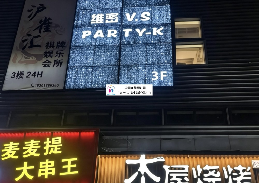 上海维密KTV怎么消费,包间环境,预订电话多少(中山北路)