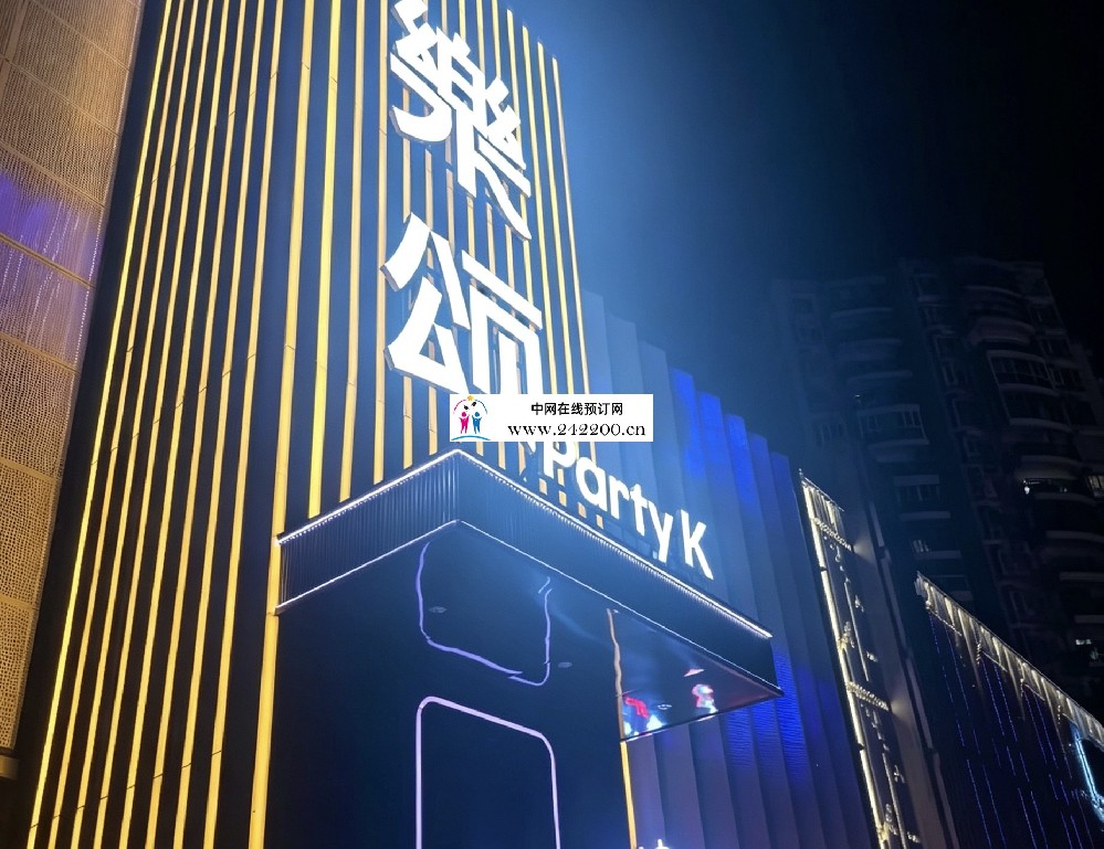 [海口乐颂partyk-金龙路]地址电话,包厢价格,环境怎么样