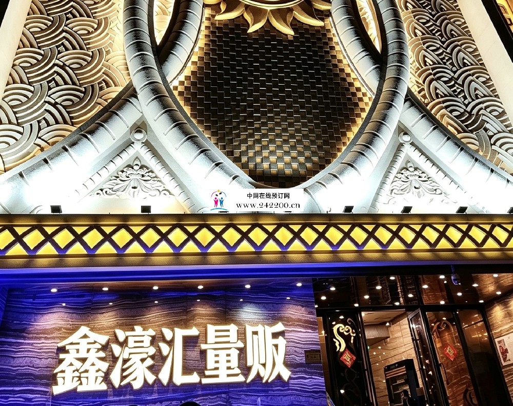 深圳鑫濠汇KTV(同乐大厦)预订电话-包间环境-消费点评