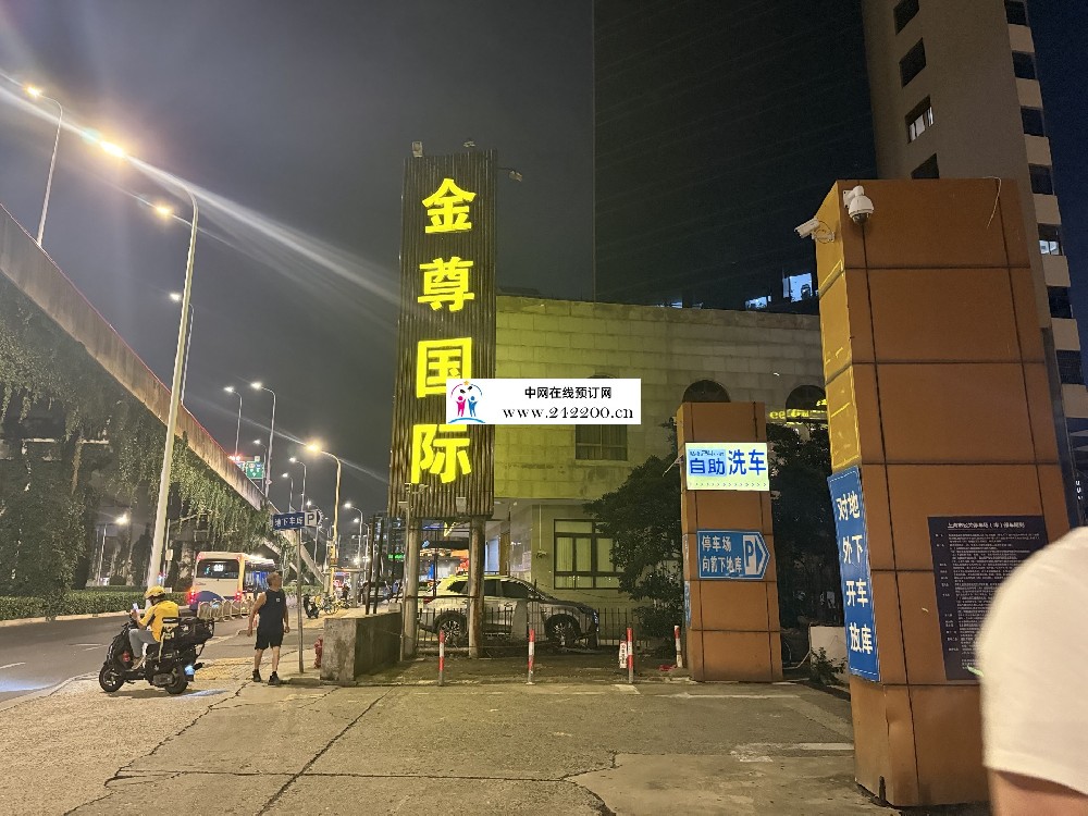 上海金尊国际KTV预订电话,包厢环境,收费点评(金桥店)