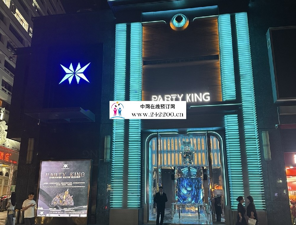 深圳PARTY KING(南山店)怎么收费-包间环境-预订电话多少