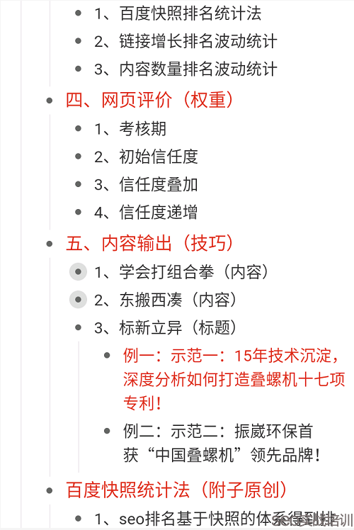 附子SEO:分享两个SEO培训学员做的课堂笔记,细节决定排名!